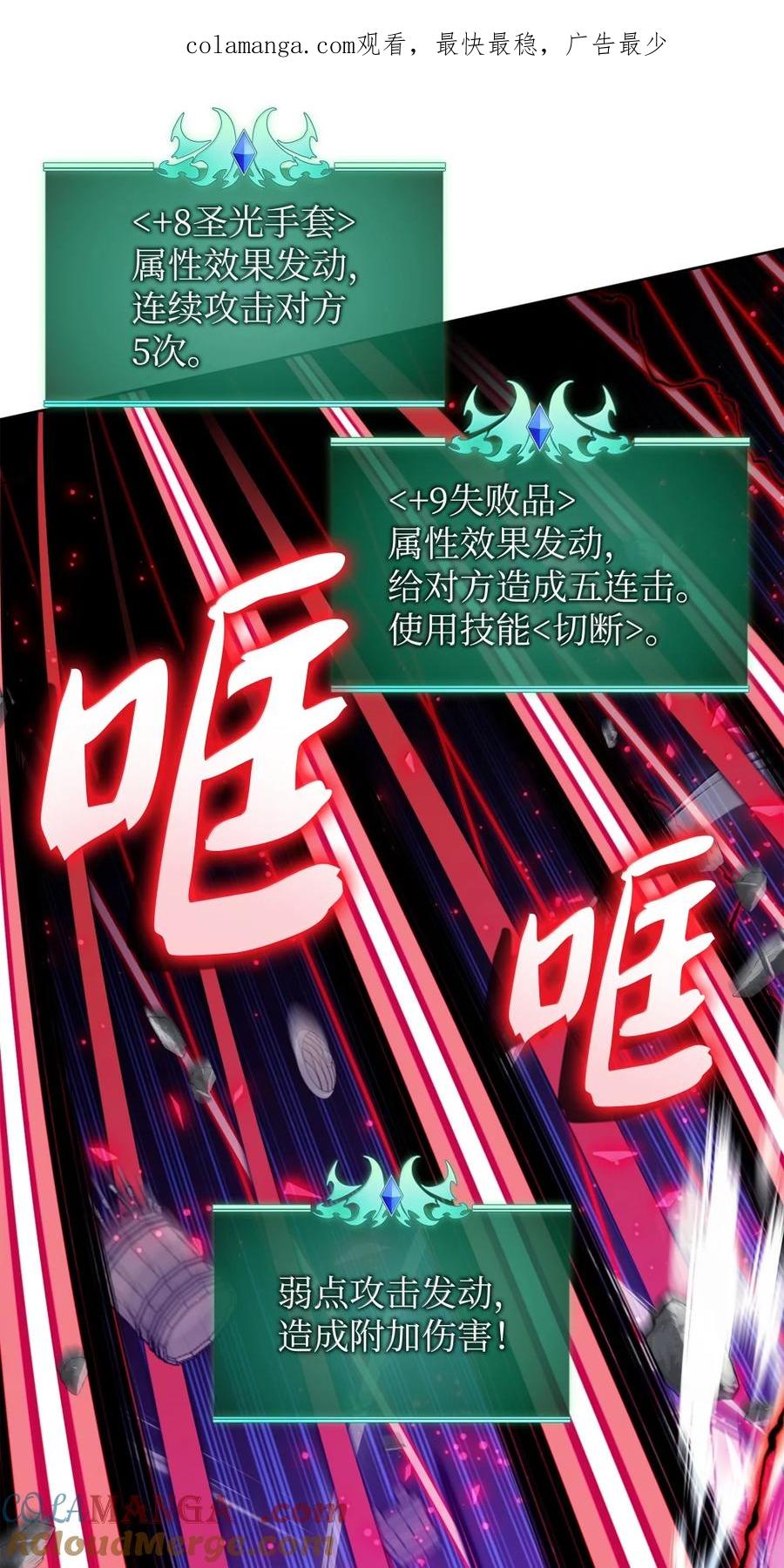 装备我最强~漫画,257 神将技能1图