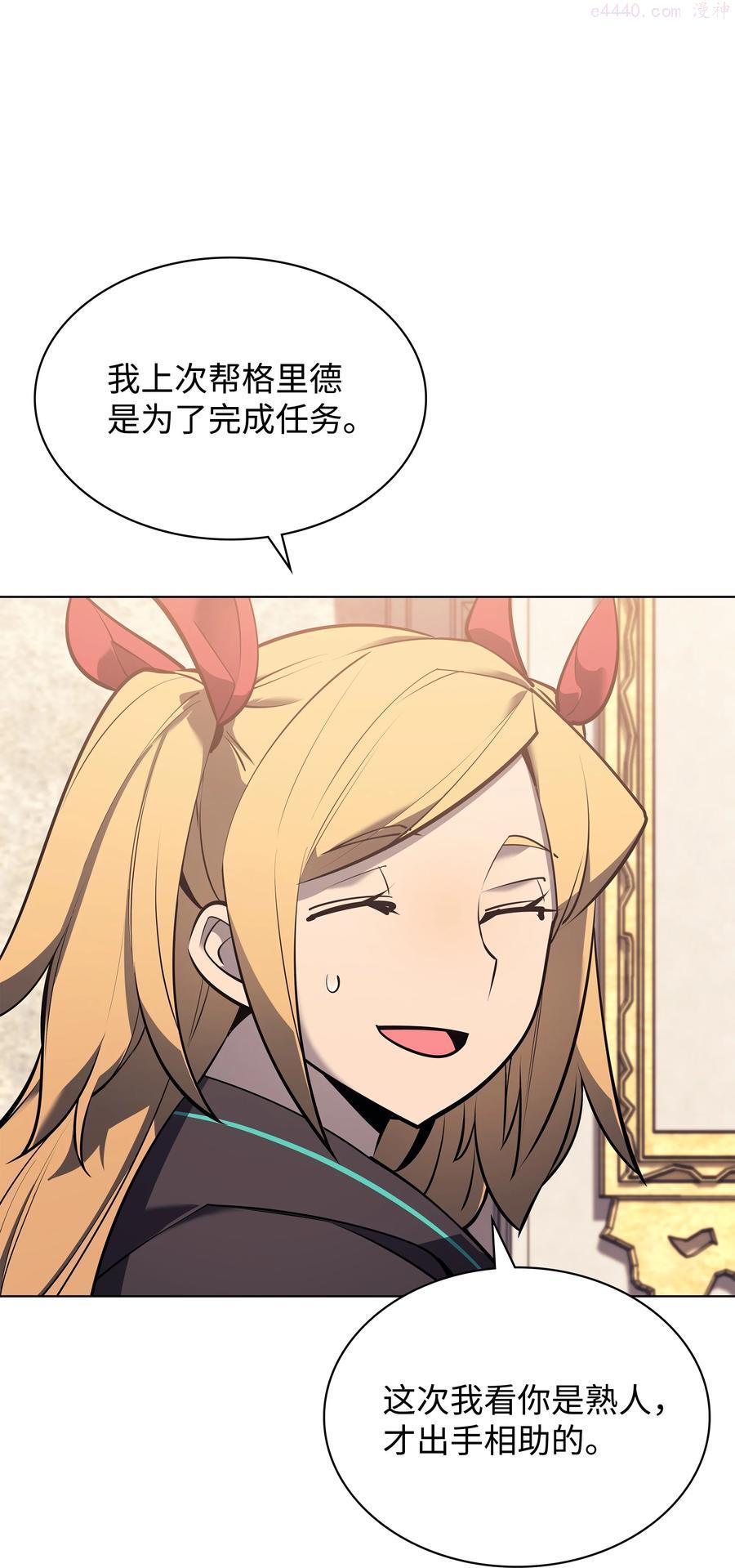 装备我最强~漫画,102 忘却的那些事4图
