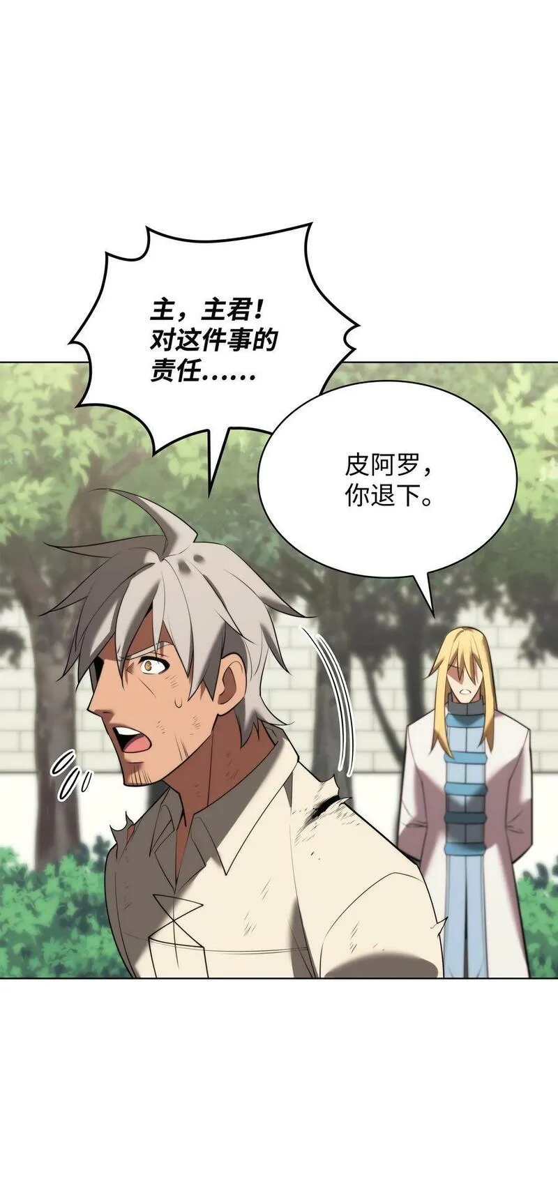 装备我最强~漫画,181 第二名的敌人4图