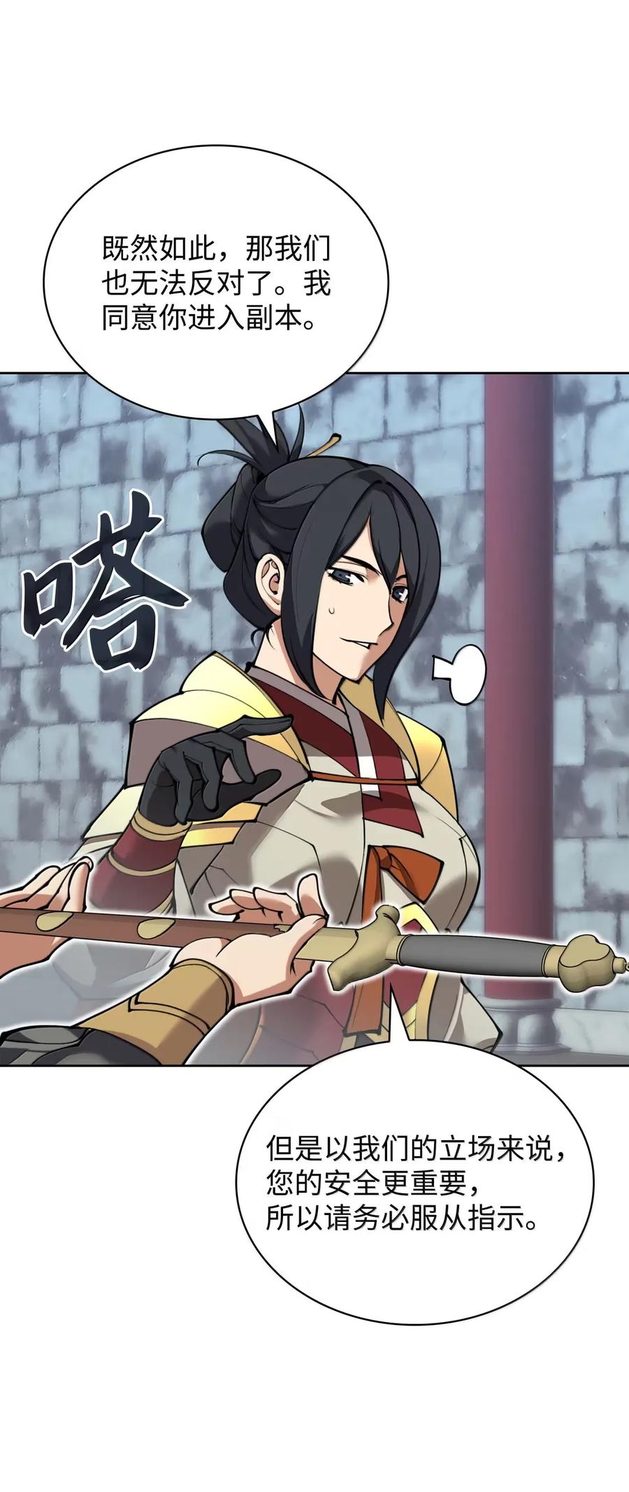 装备我最强~漫画,263 骷髅会成长4图