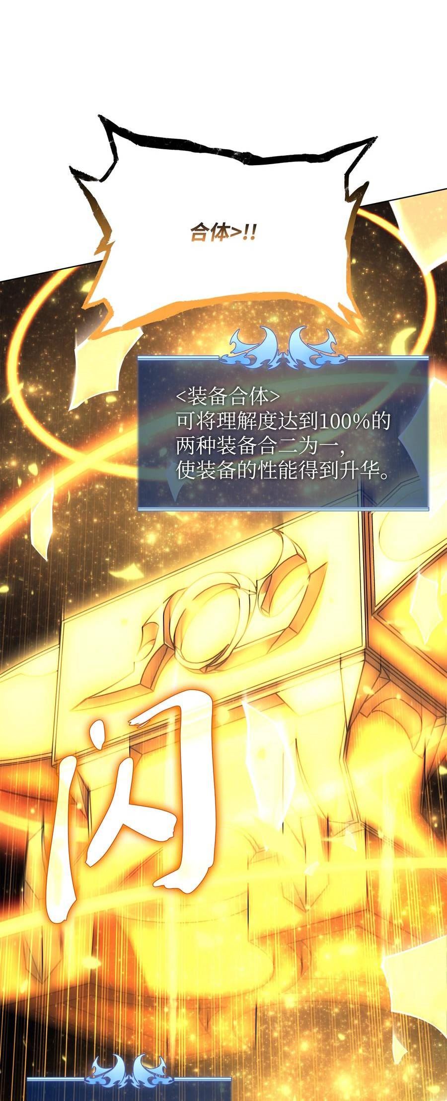 装备我最强~漫画,158 清算4图