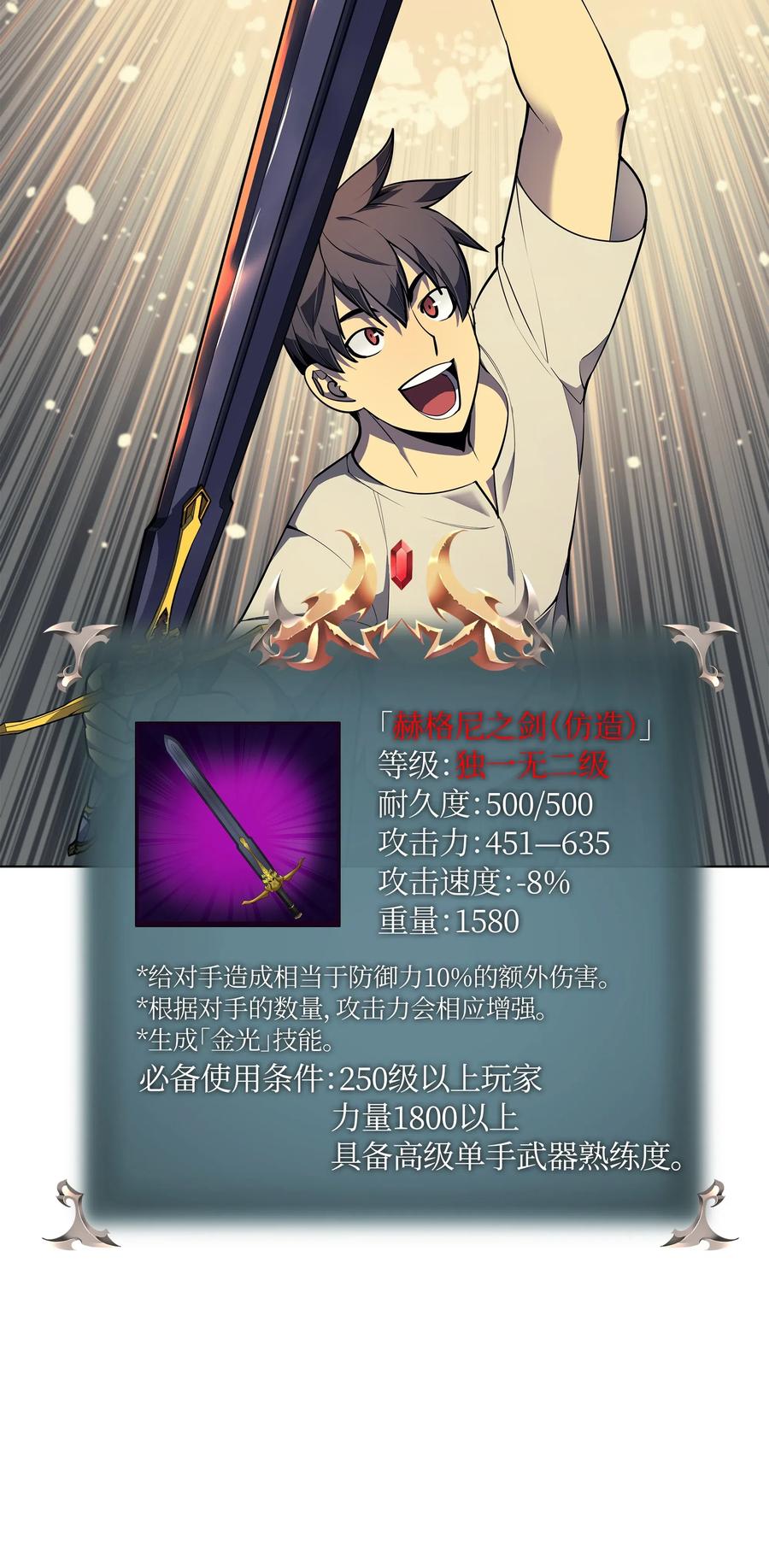 装备我最强~漫画,045 诸事不顺3图