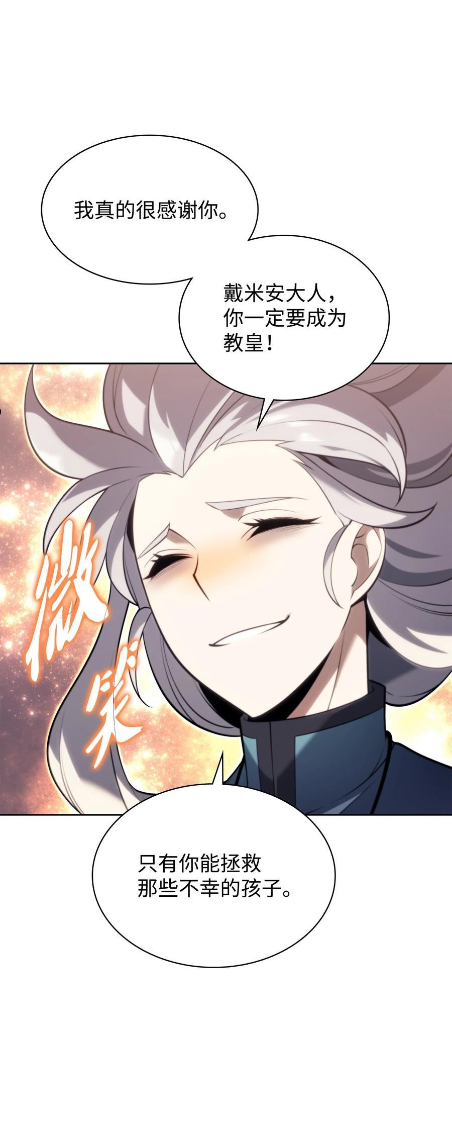 装备我最强~漫画,143 制钥者3图