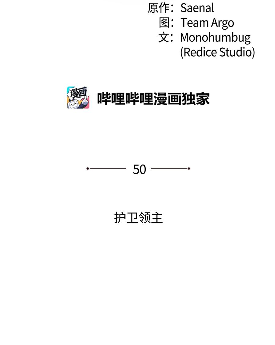 装备我最强~漫画,050 护卫领主2图