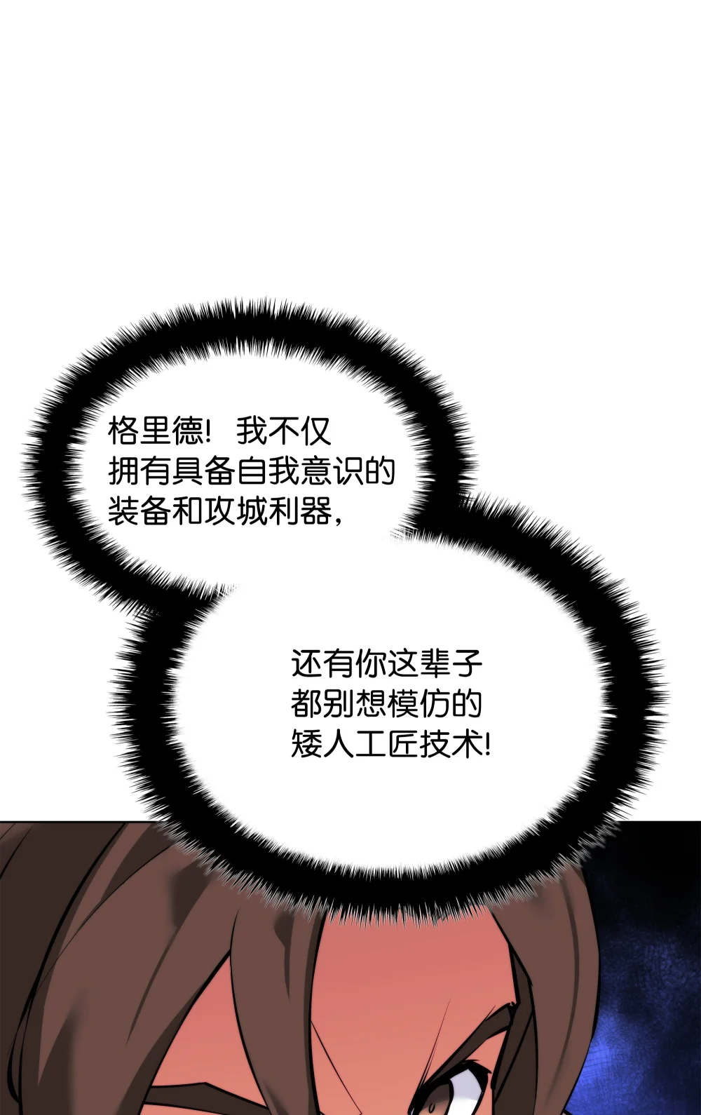 装备我最强~漫画,216 人生在此一搏2图