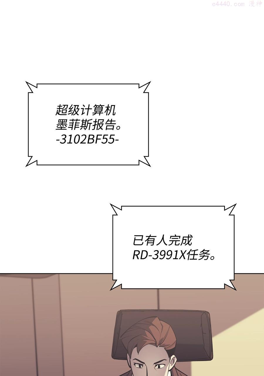 装备我最强~漫画,098 天才与废柴3图