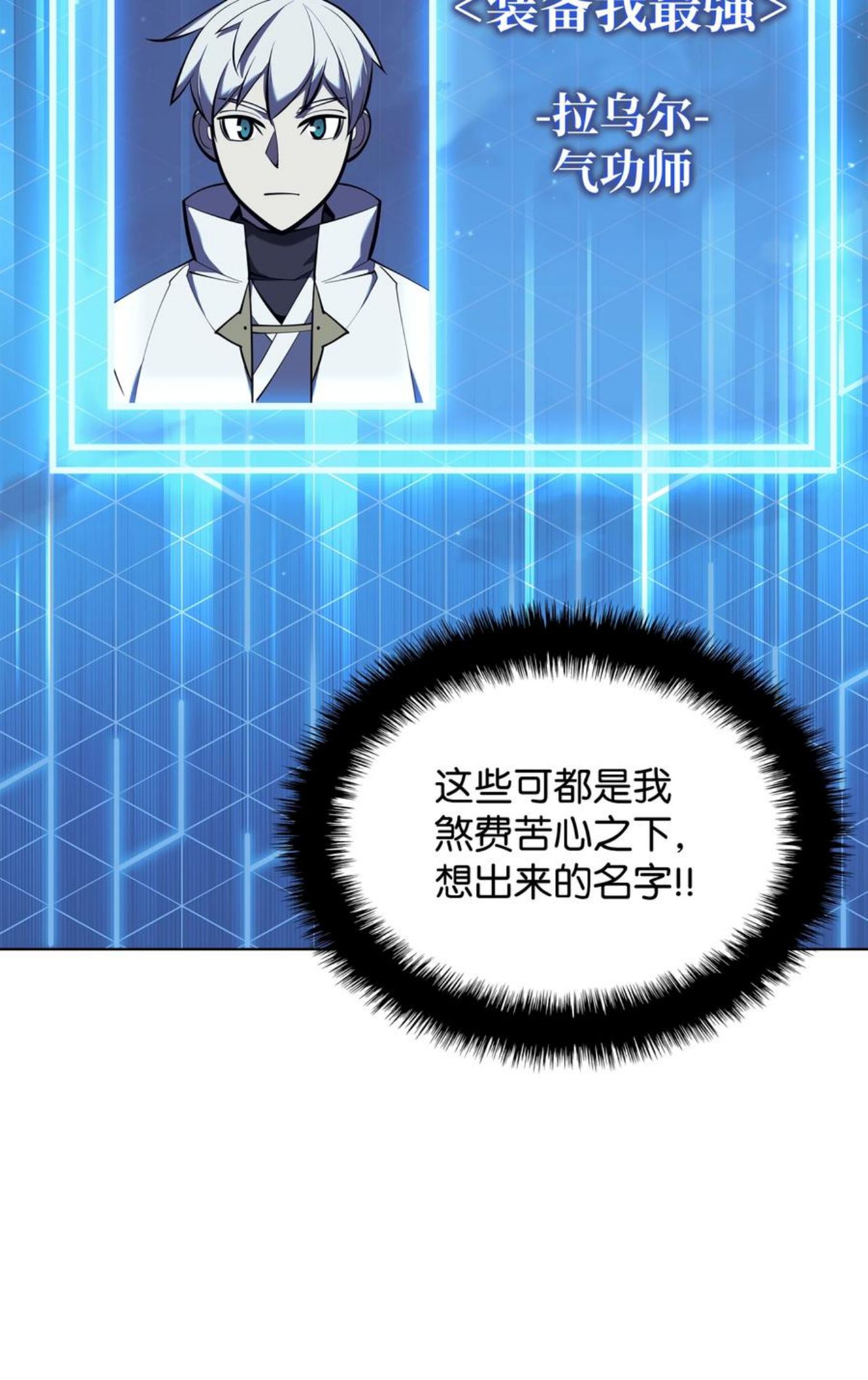 装备我最强~漫画,107 出征仪式2图
