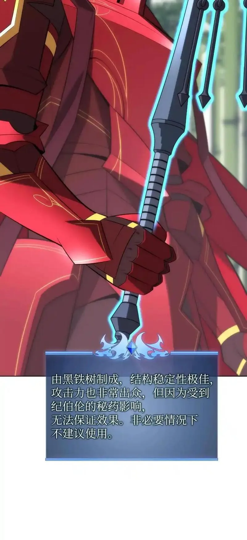 装备我最强~漫画,202 我什么时候才能中奖？！3图