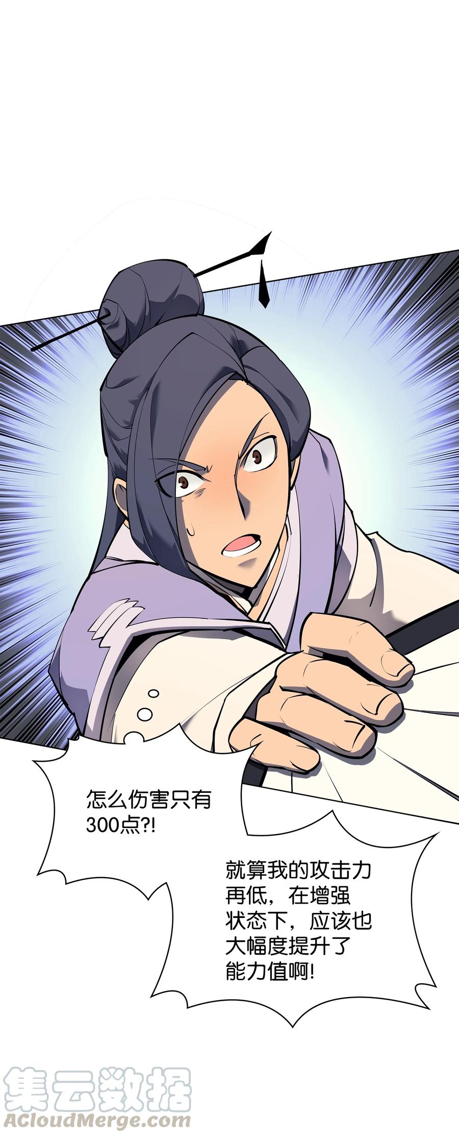 装备我最强~漫画,071 我的圣骑士1图