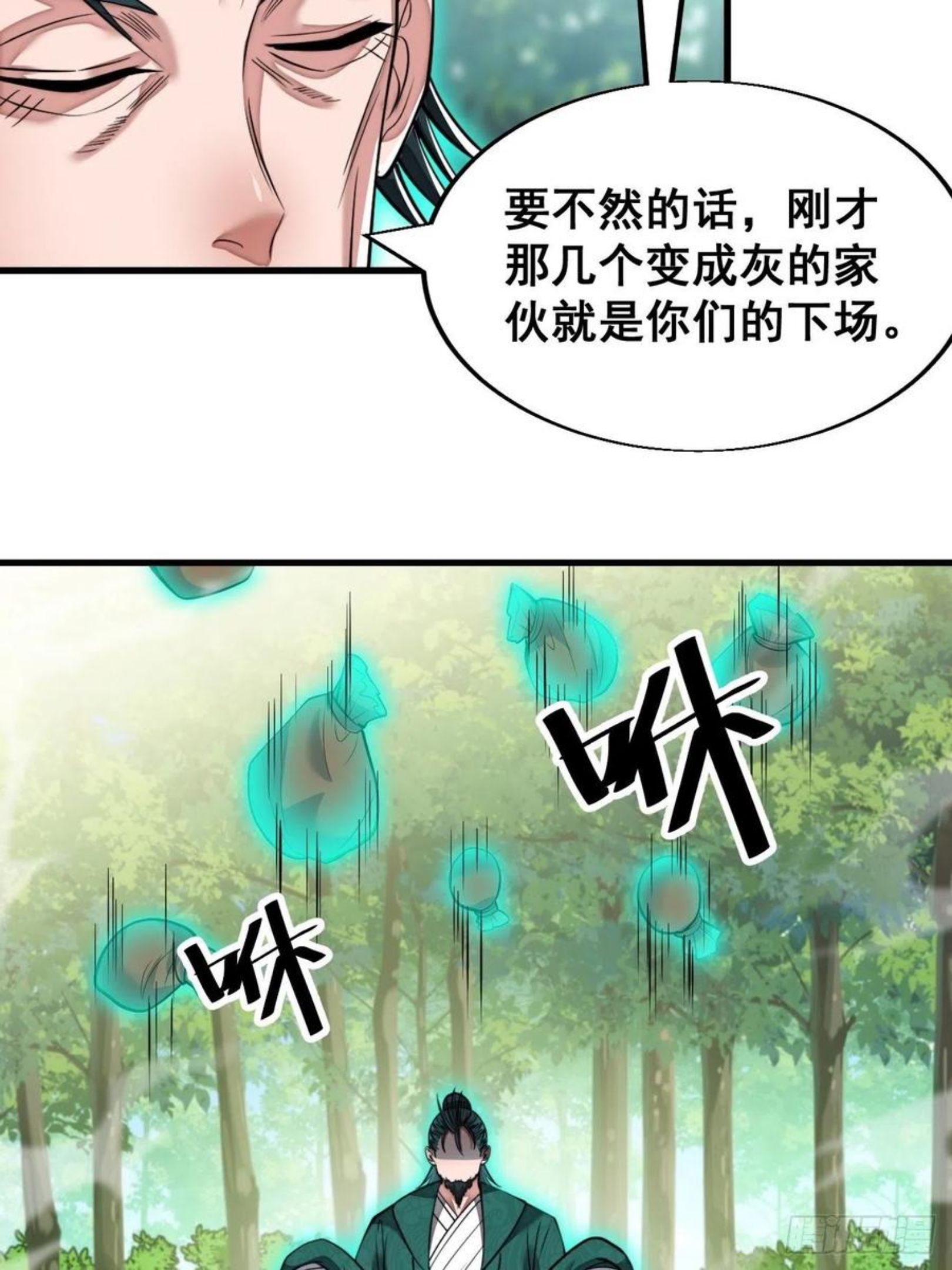 我真的不是气运之子~漫画,第四十四话：抓鸡大手印4图
