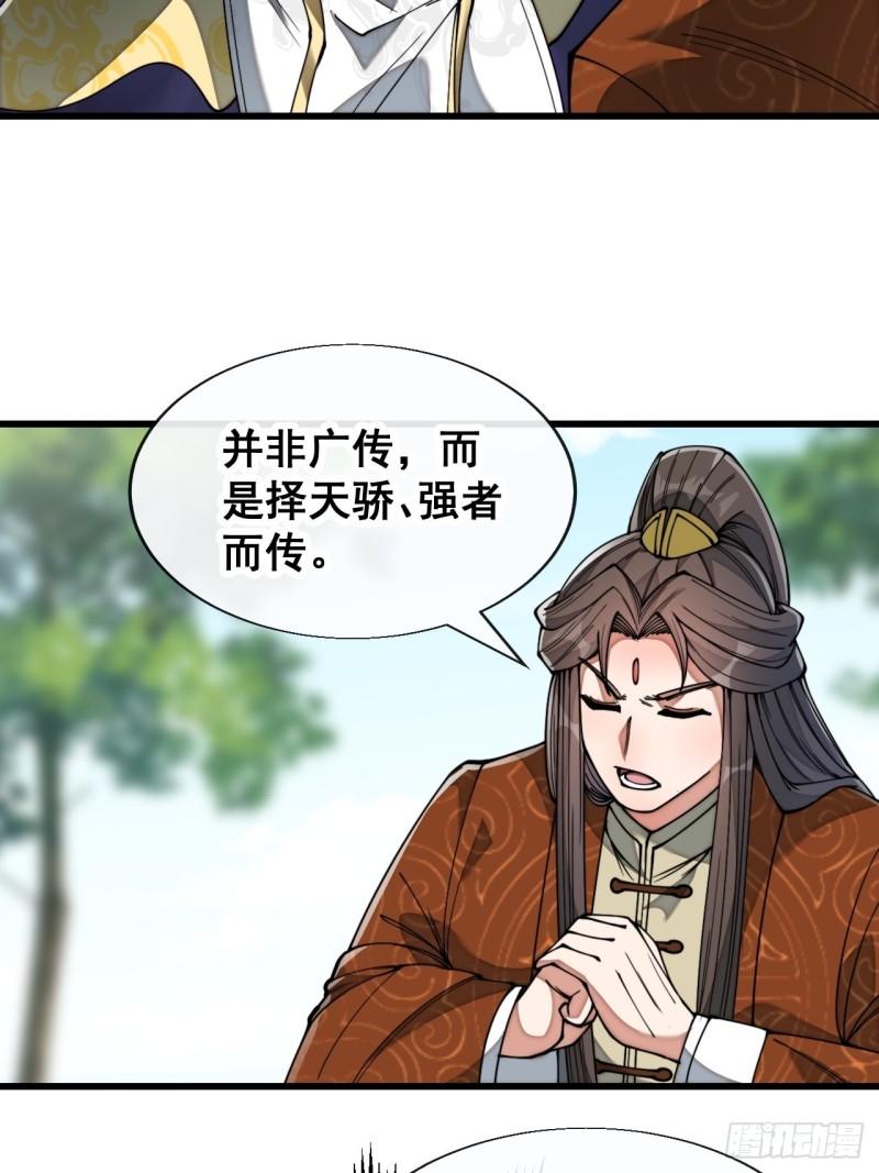 我真的不是气运之子~漫画,第七十五话：我愿与你公平竞争4图