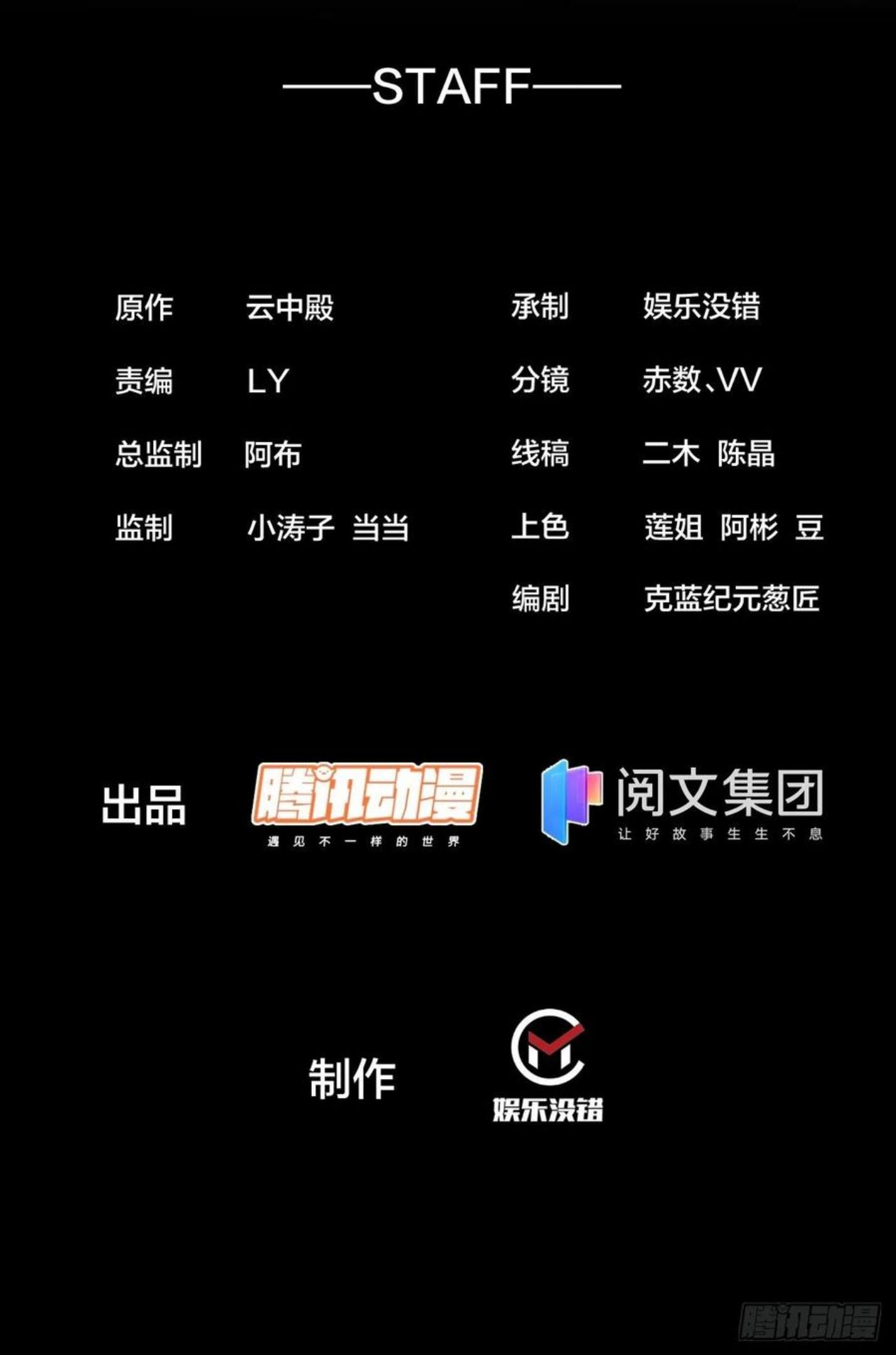 我真的不是气运之子~漫画,第四十三话：神霄圣地，碧莲长老2图
