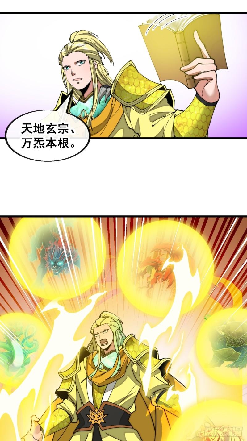 我真的不是气运之子~漫画,第一百八十五话：五星天骄4图