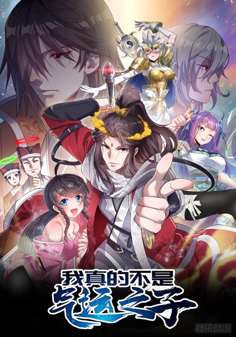 我真的不是气运之子~漫画,第一百四十五话：舔！给为师舔！1图