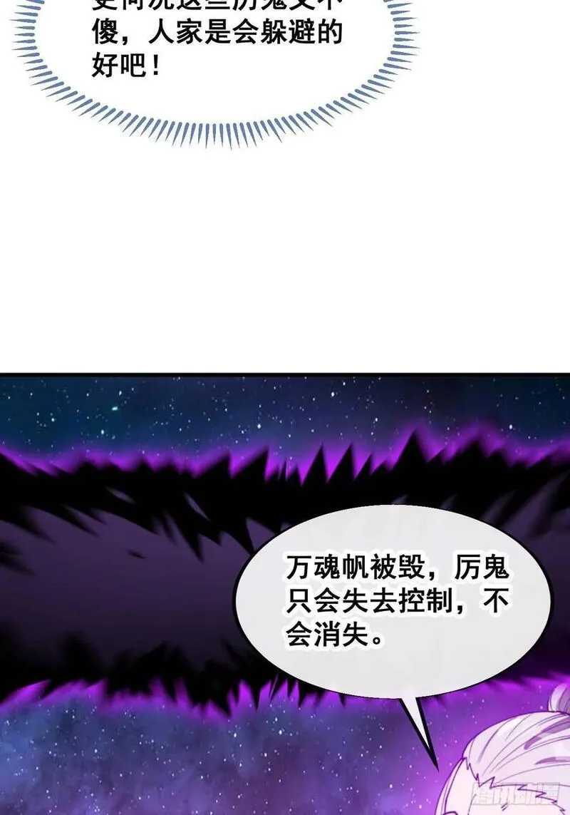我真的不是气运之子~漫画,第二百二十七话：渡化5图
