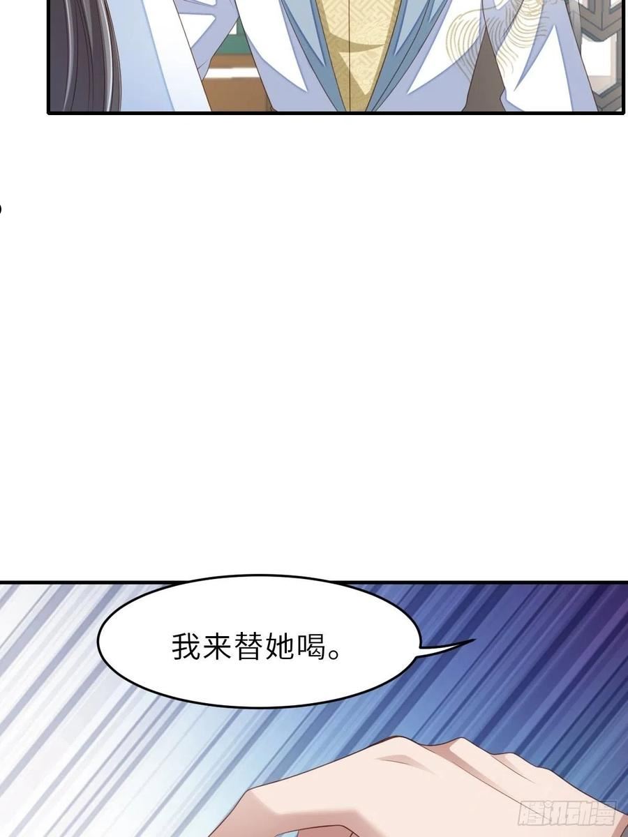 我驯服了暴君~漫画,第49话 我来替她喝1图