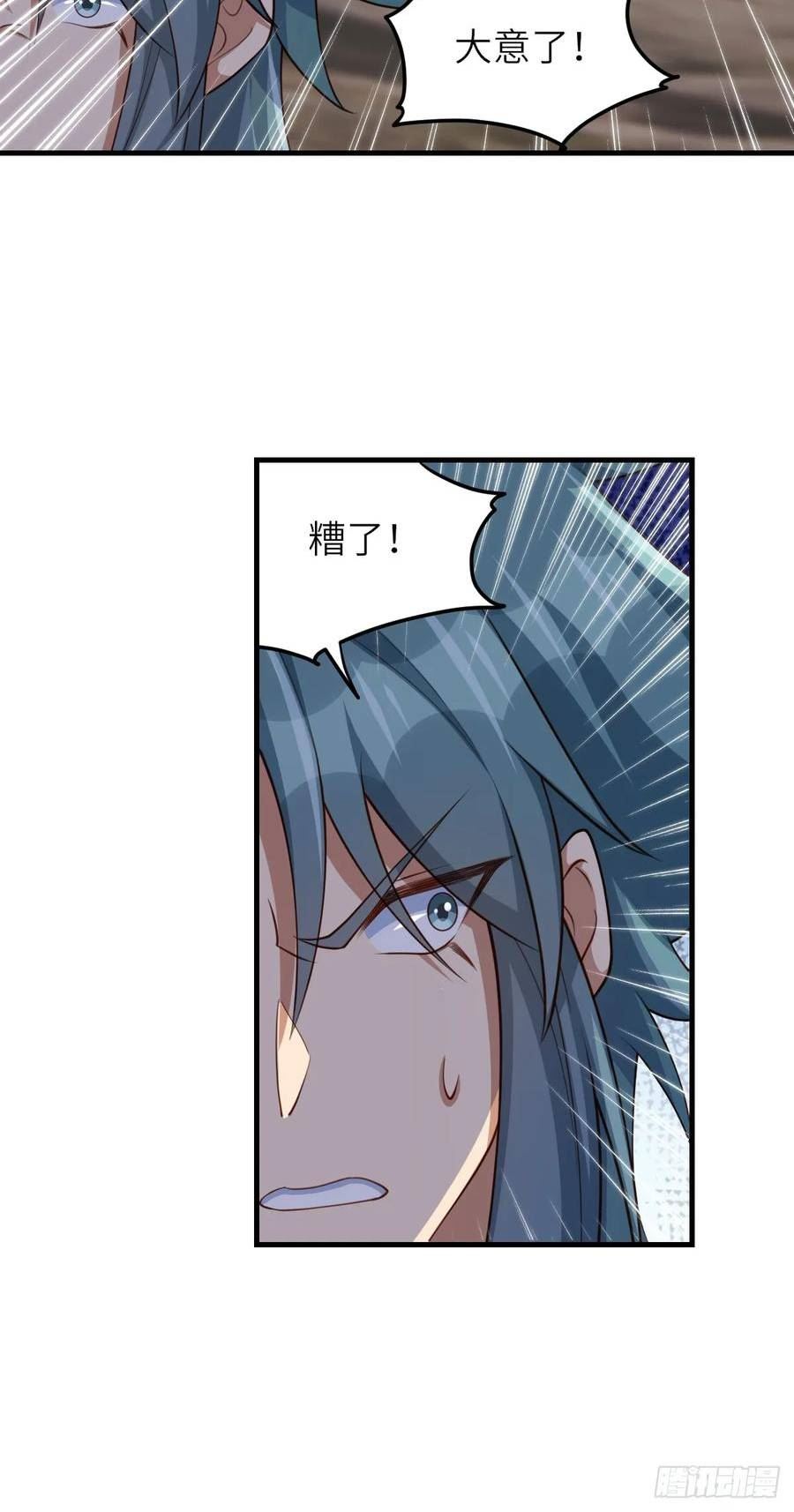 我驯服了暴君~漫画,第80话 别得意太早1图