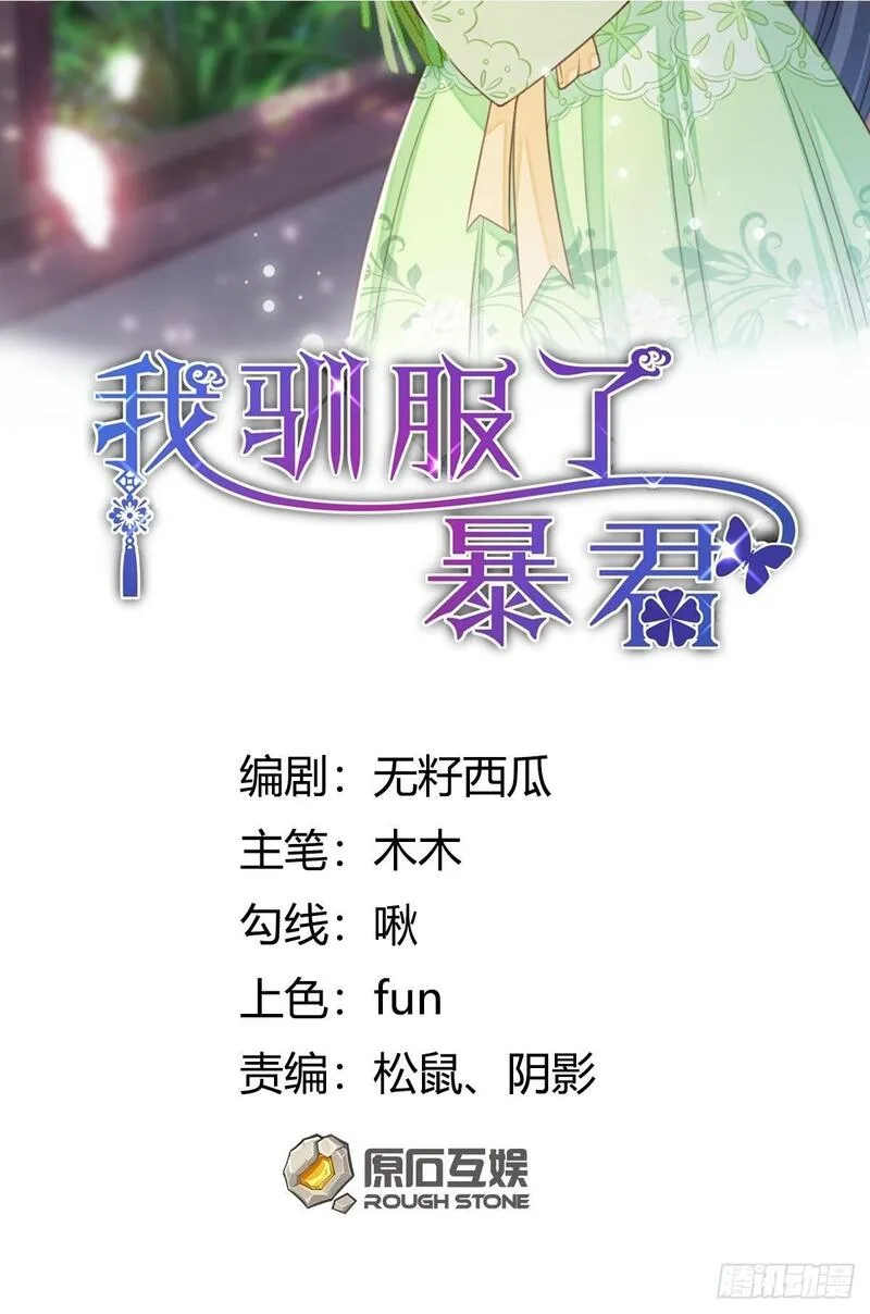 我驯服了暴君~漫画,第100话 无间之匣2图