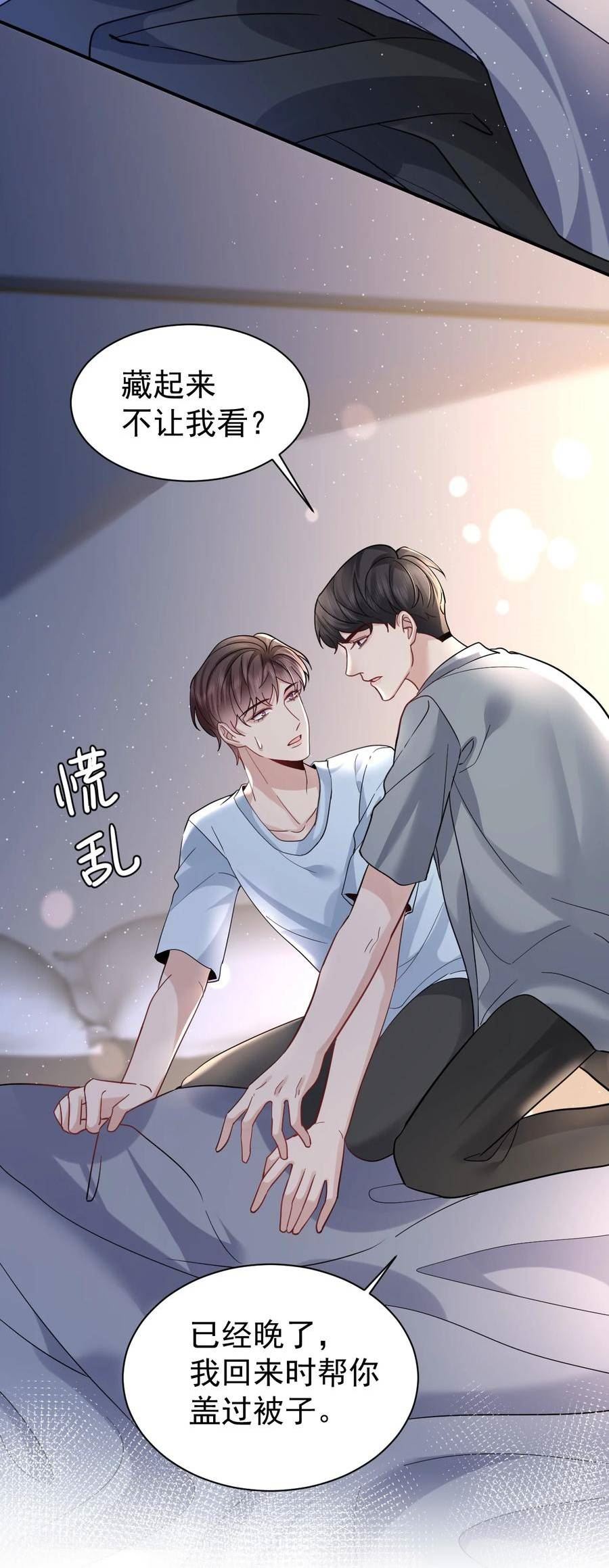 纸飞机~漫画,106 体面5图