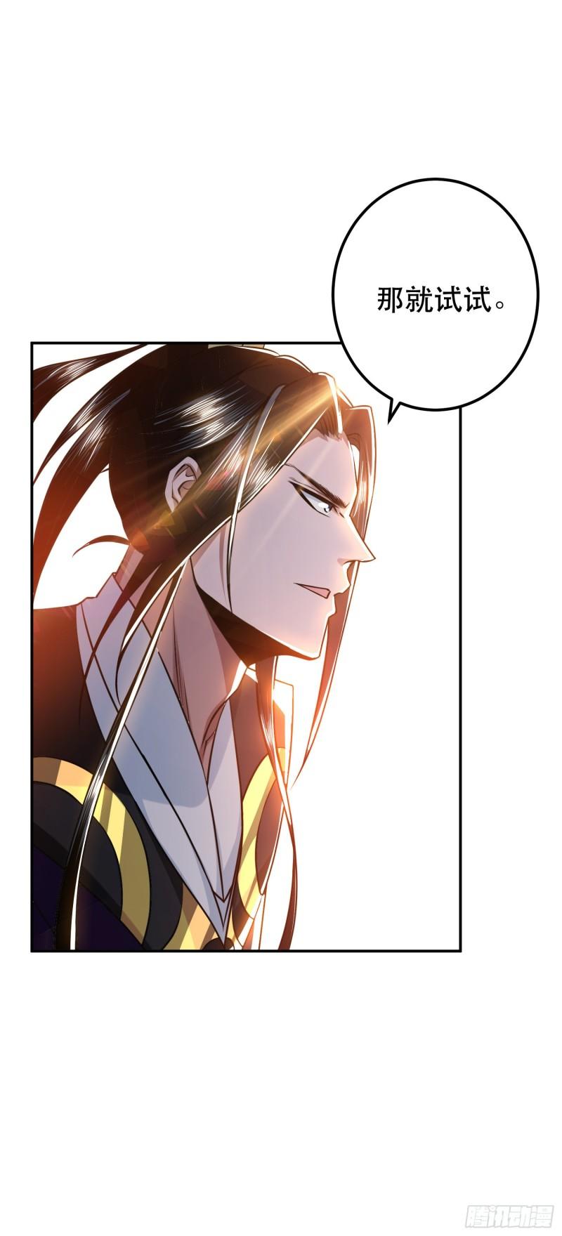 男主和后宫都是我的了~漫画,第53话 情深5图