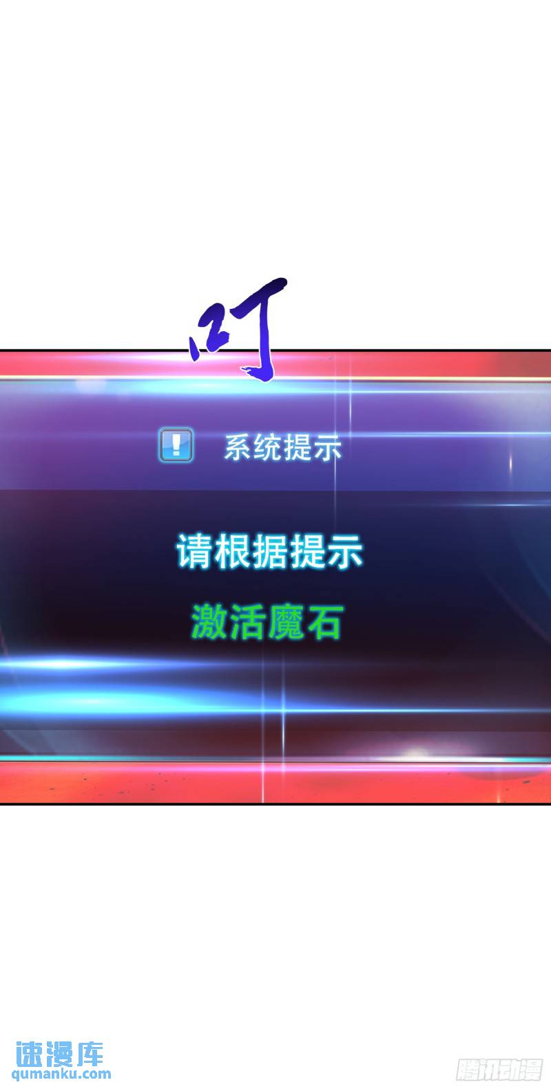 男主和后宫都是我的了~漫画,第68话 魔域1图