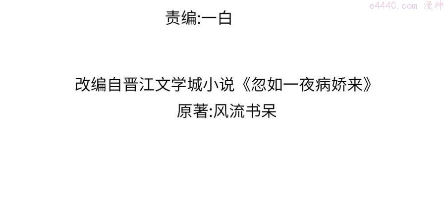忽如一夜病娇来~漫画,第23话 哥哥一定要凯旋啊4图