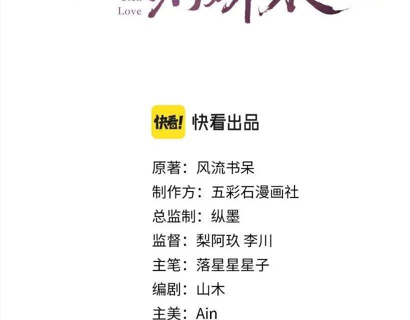 忽如一夜病娇来~漫画,第84话 及笄之礼3图