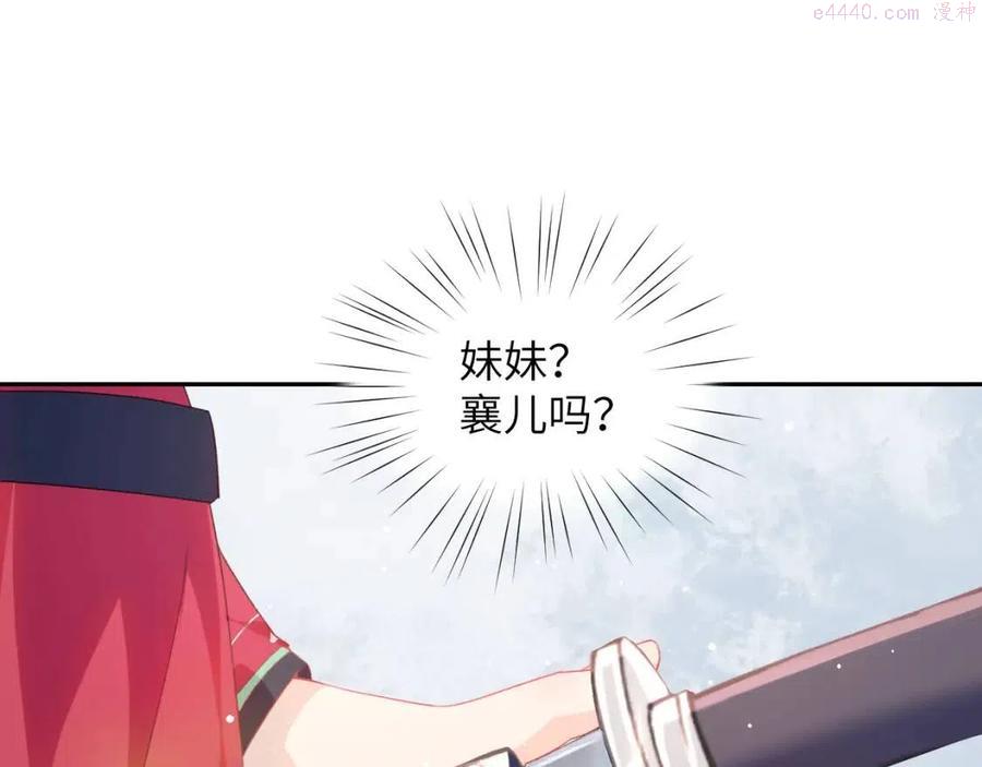 忽如一夜病娇来~漫画,第37话 嫡女回归_1图