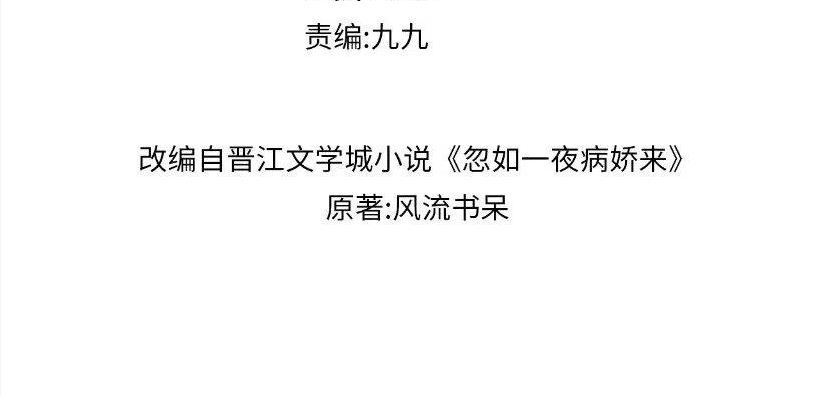 忽如一夜病娇来~漫画,第86话 及笄礼中毒事件4图