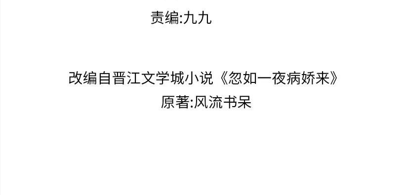 忽如一夜病娇来~漫画,第116话 林中危险4图