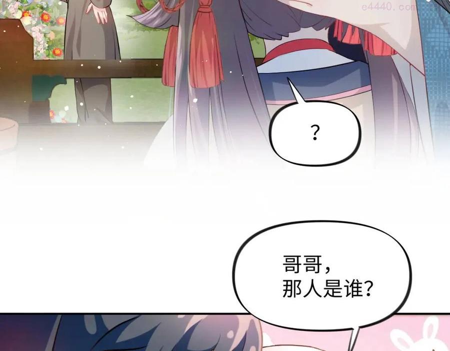 忽如一夜病娇来~漫画,第13话 离间挑拨5图