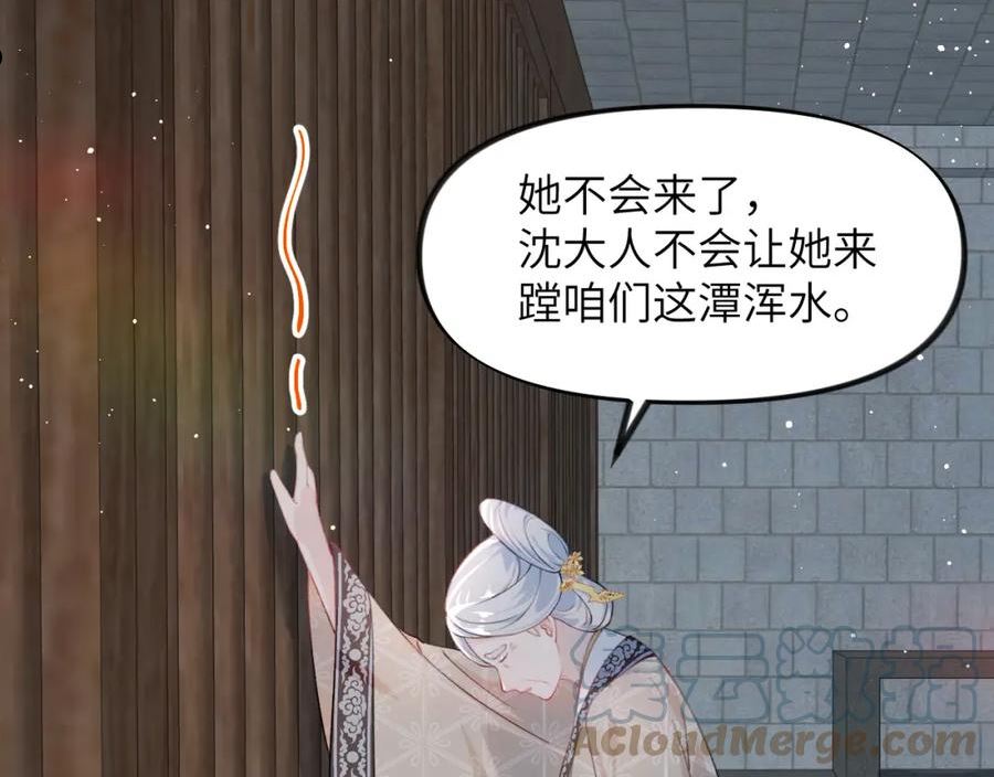 忽如一夜病娇来~漫画,第114话 狱内风波1图