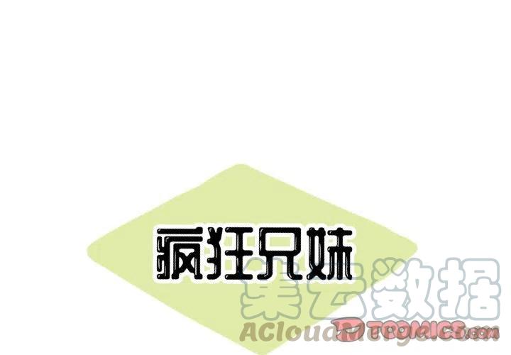 疯狂兄妹~漫画,411图
