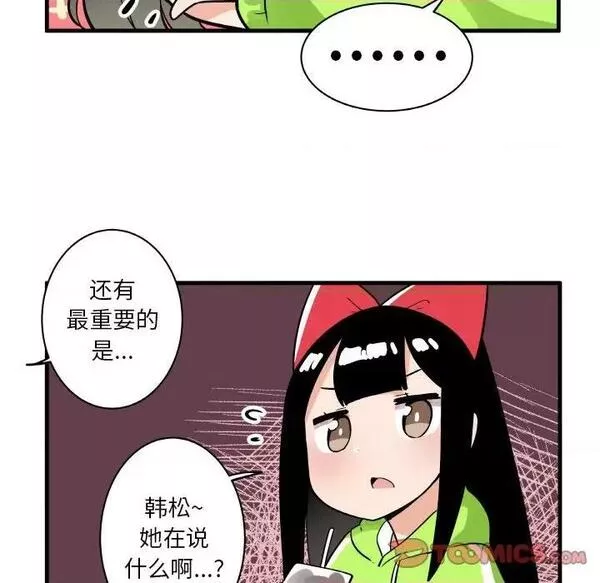 疯狂兄妹~漫画,第126话 疯狂兄妹第 126 话5图