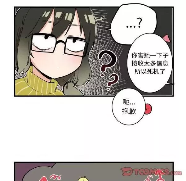 疯狂兄妹~漫画,第125话 疯狂兄妹第 125 话3图