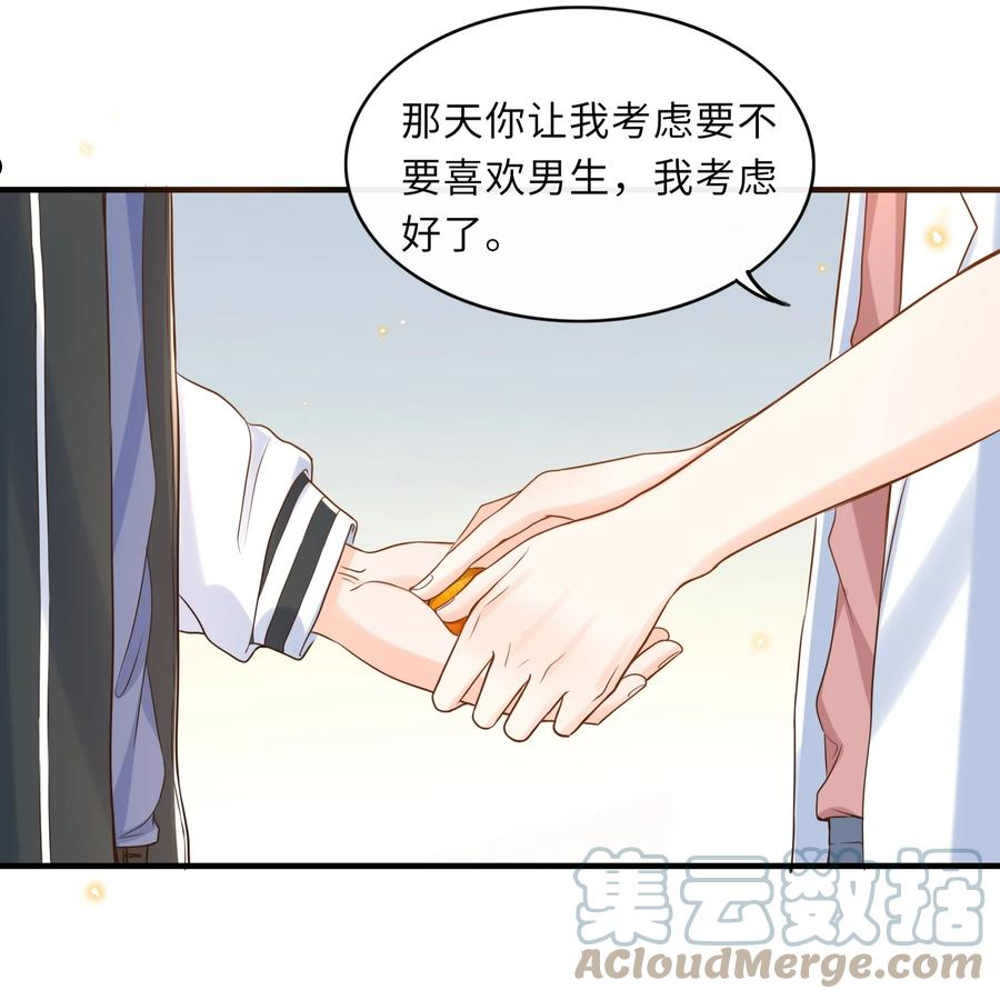 甜不止迟~漫画,038 我觉得可以喜欢你1图
