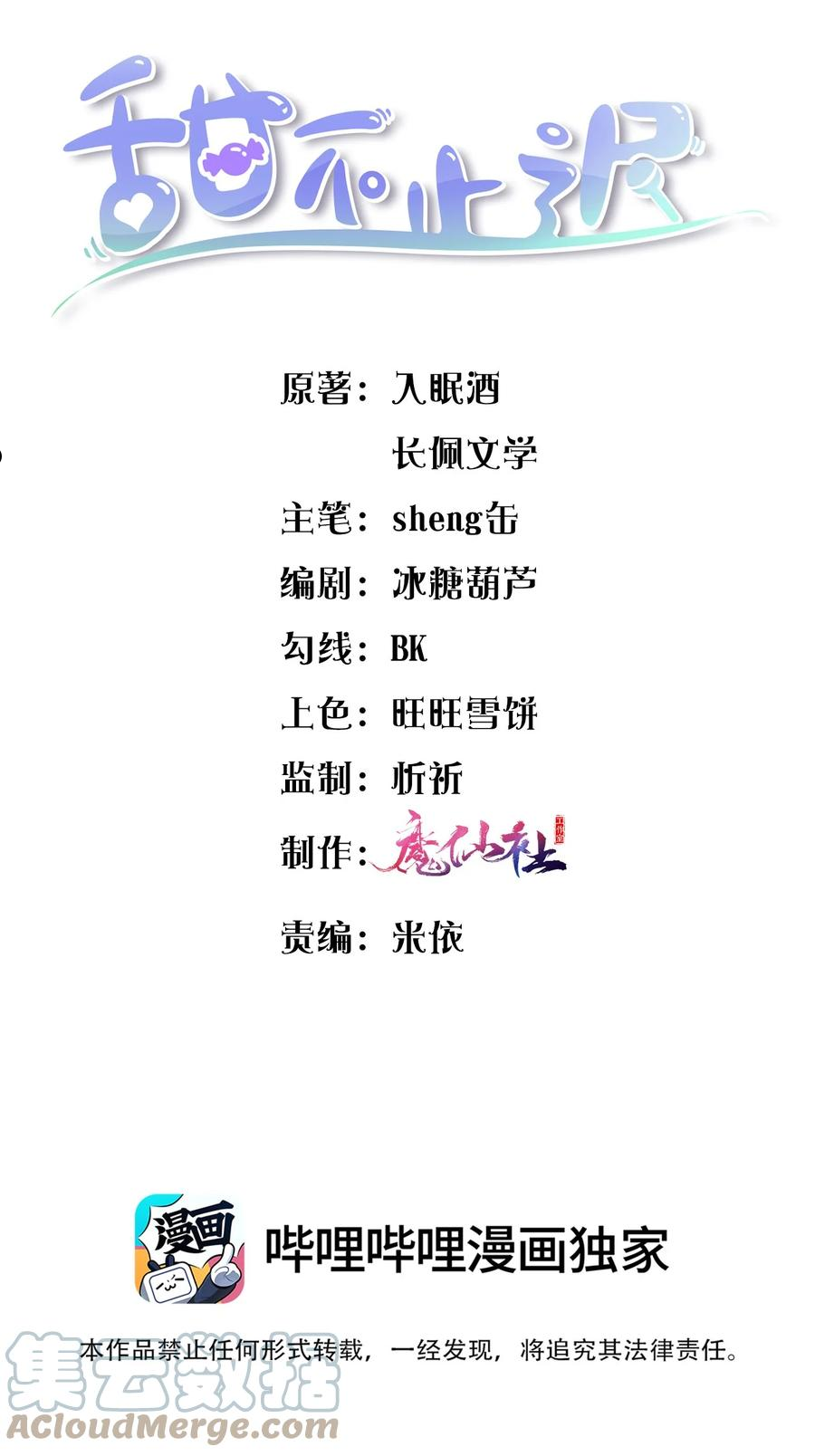 甜不止迟~漫画,038 我觉得可以喜欢你1图