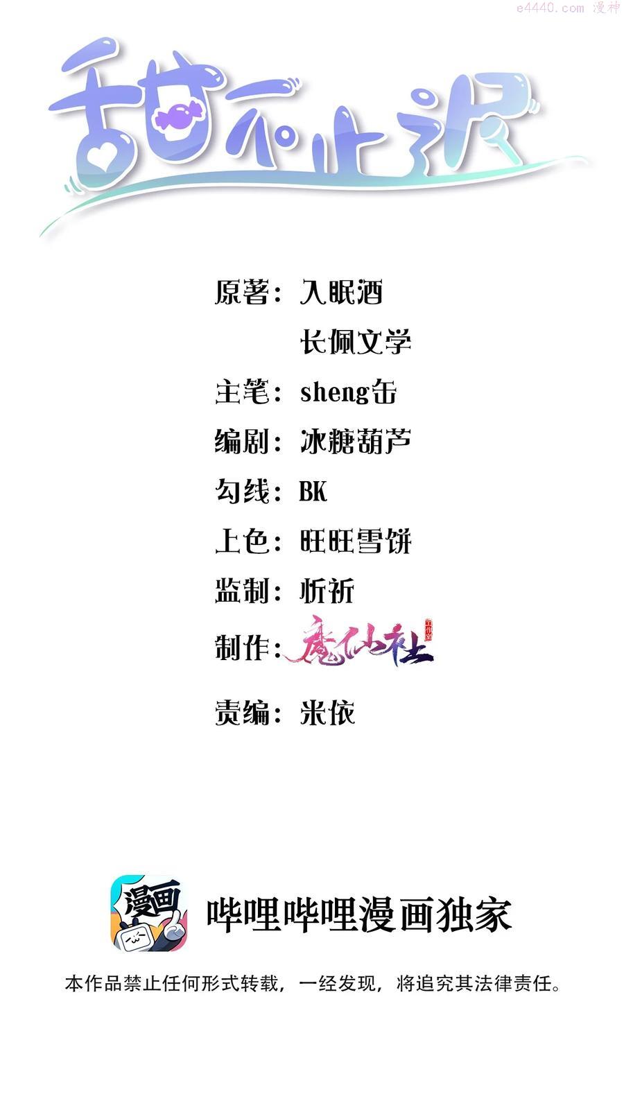 甜不止迟~漫画,015 再碰他一下试试！2图
