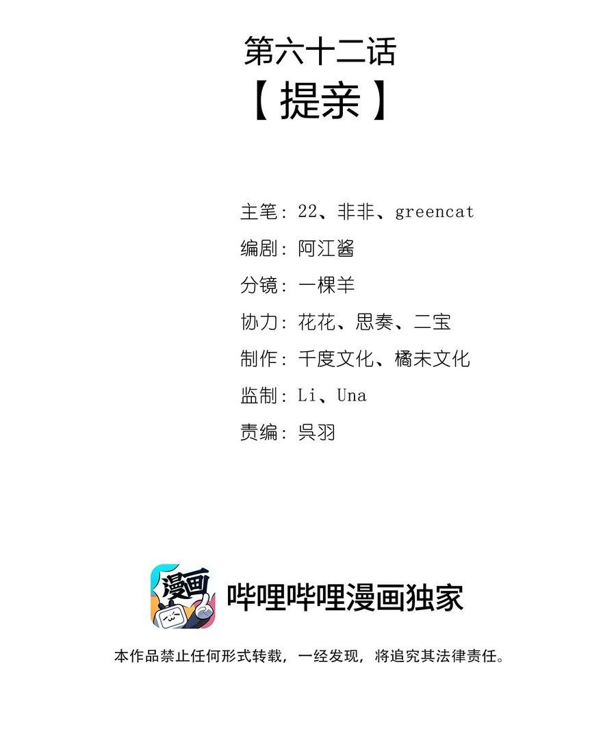 一念皆情~漫画,062 提亲2图