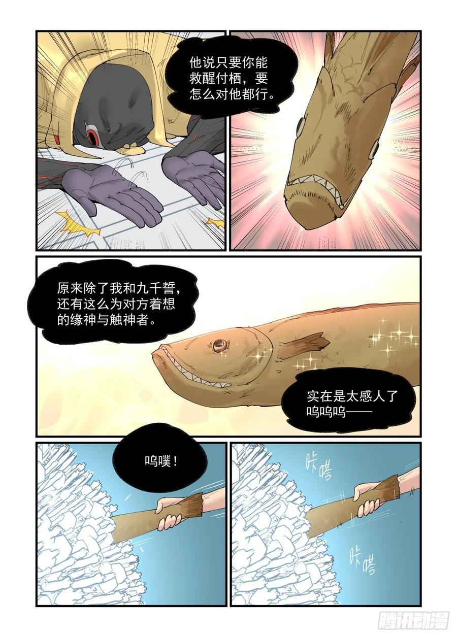 万事万灵~漫画,白露之章303图