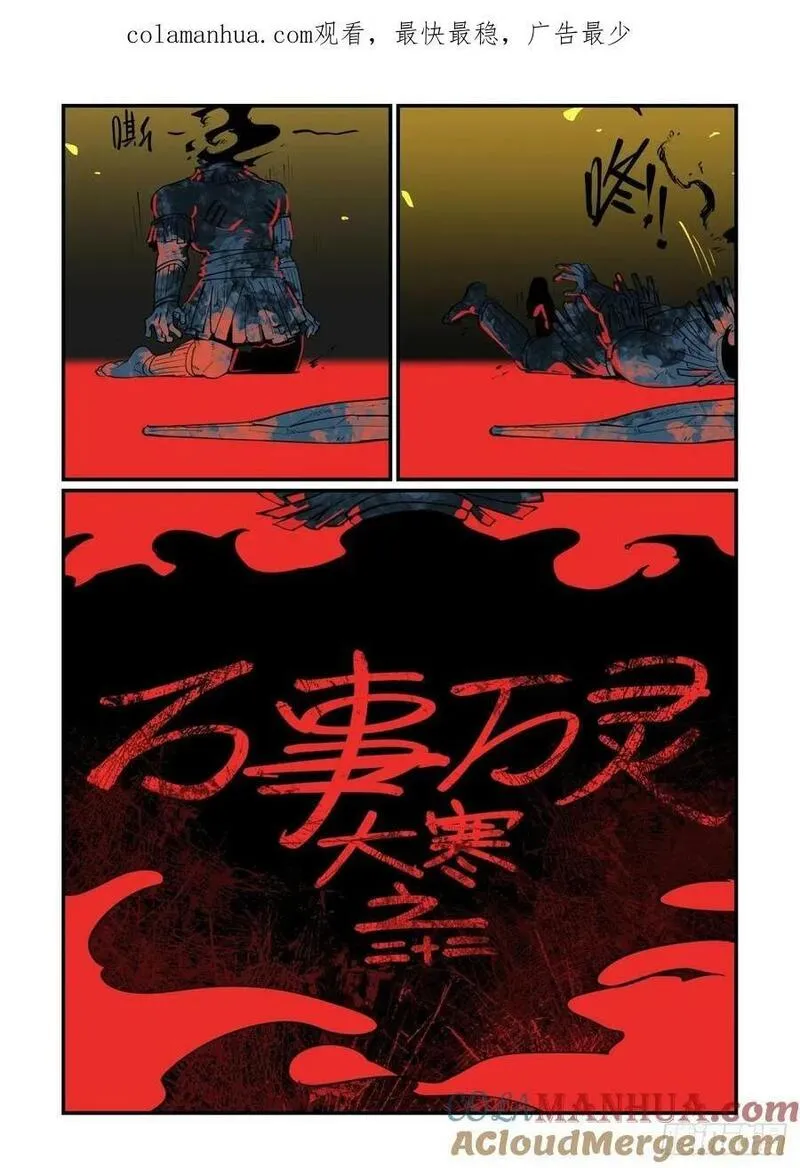 万事万灵~漫画,大寒之章221图