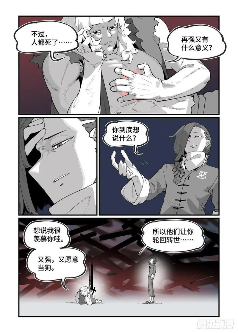 万事万灵~漫画,大寒之章294图