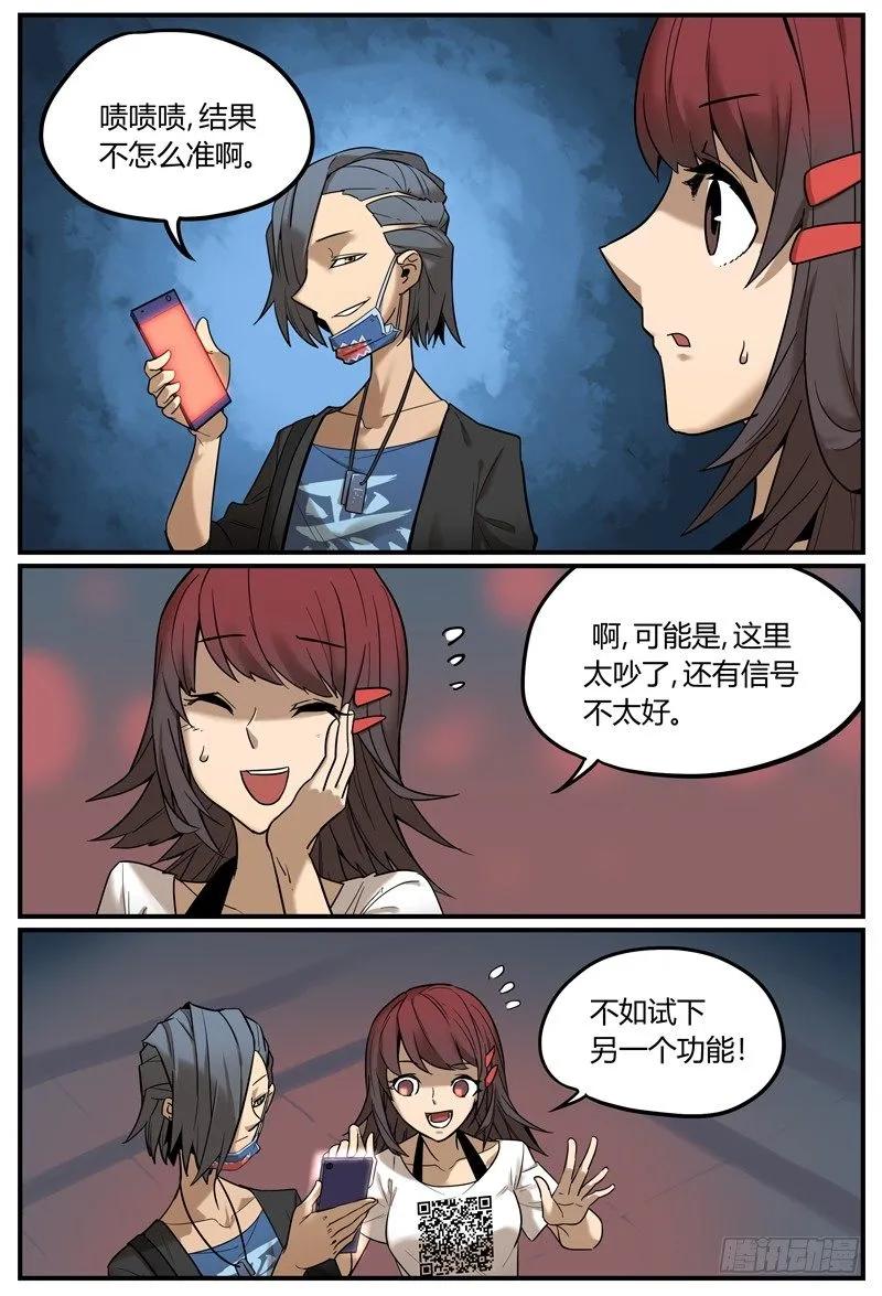 万事万灵~漫画,拆人姻缘2图