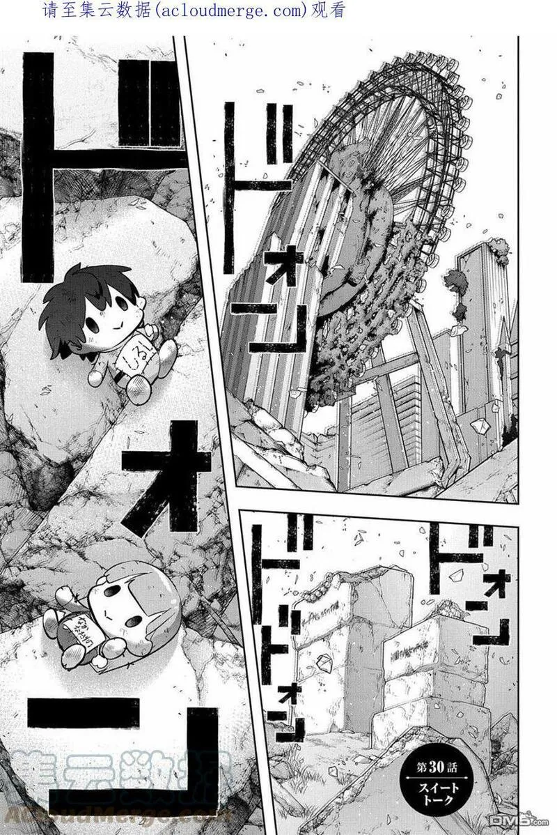 破灭之国~漫画,第30话1图