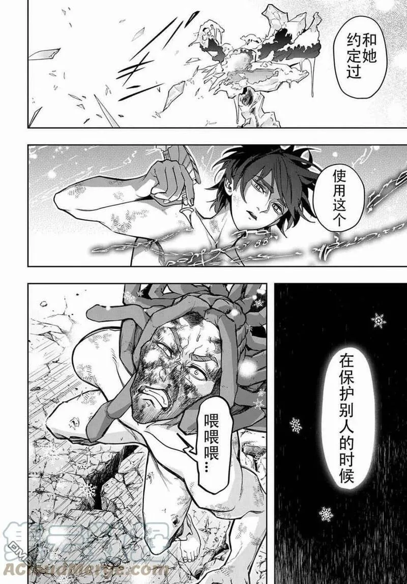 破灭之国~漫画,第31话5图