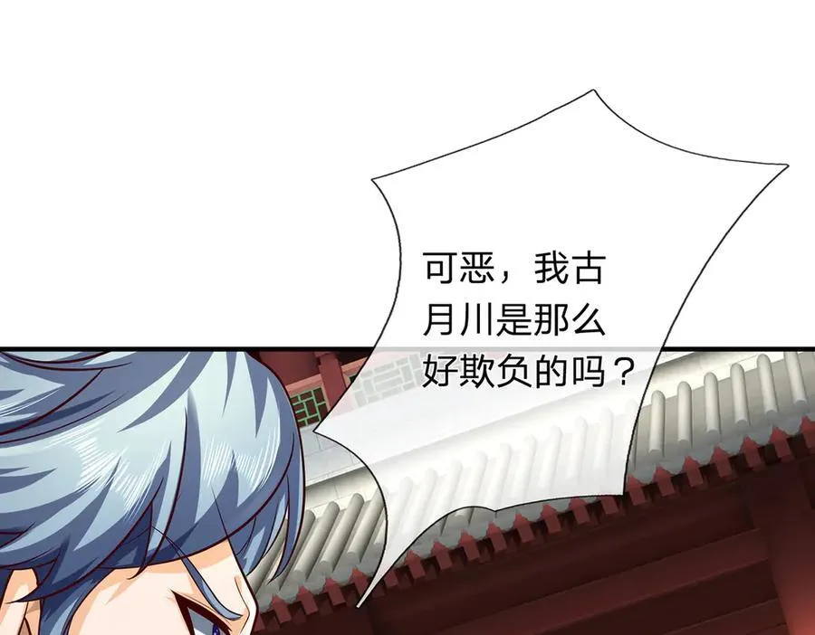 剑仙武帝：开局玄武门之变漫画,第151话 我不管，我就要4图