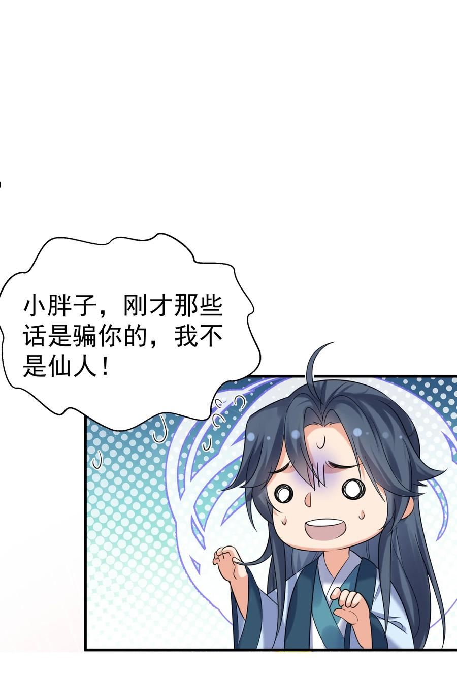 我什么时候无敌了~漫画,096 我悟了2图