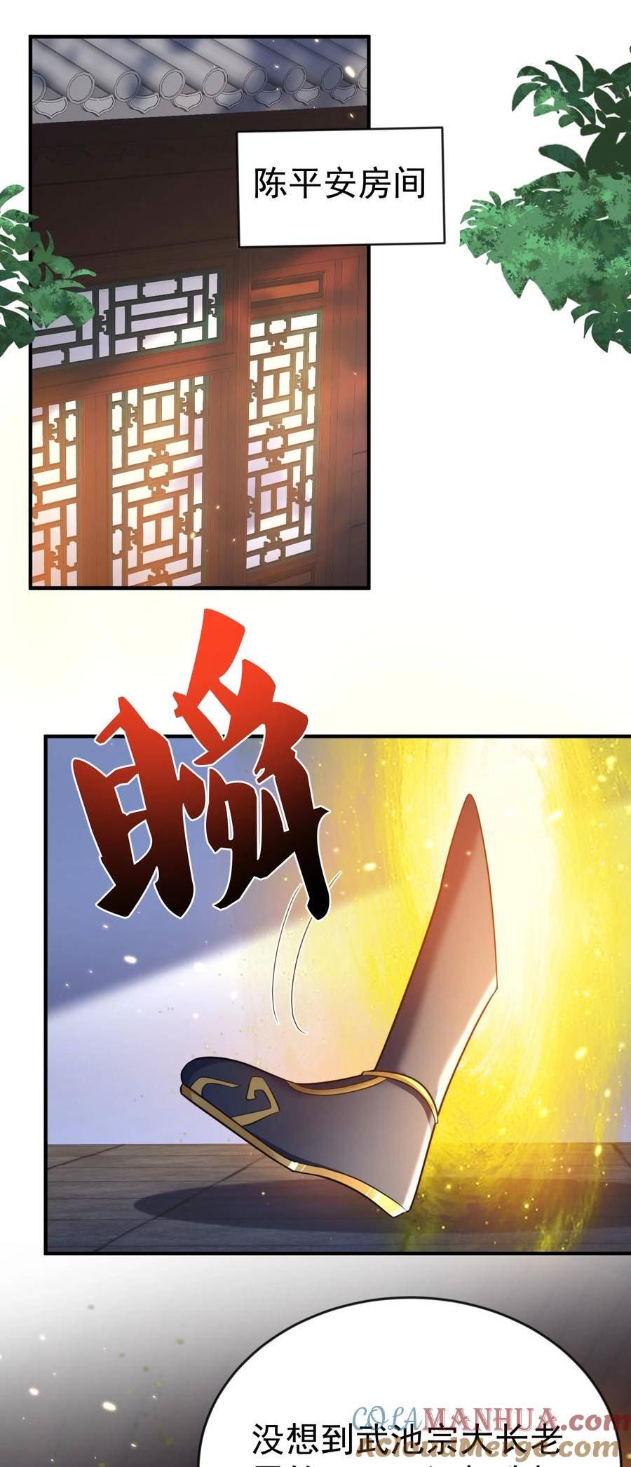 我什么时候无敌了~漫画,153 请继续折磨我吧！3图