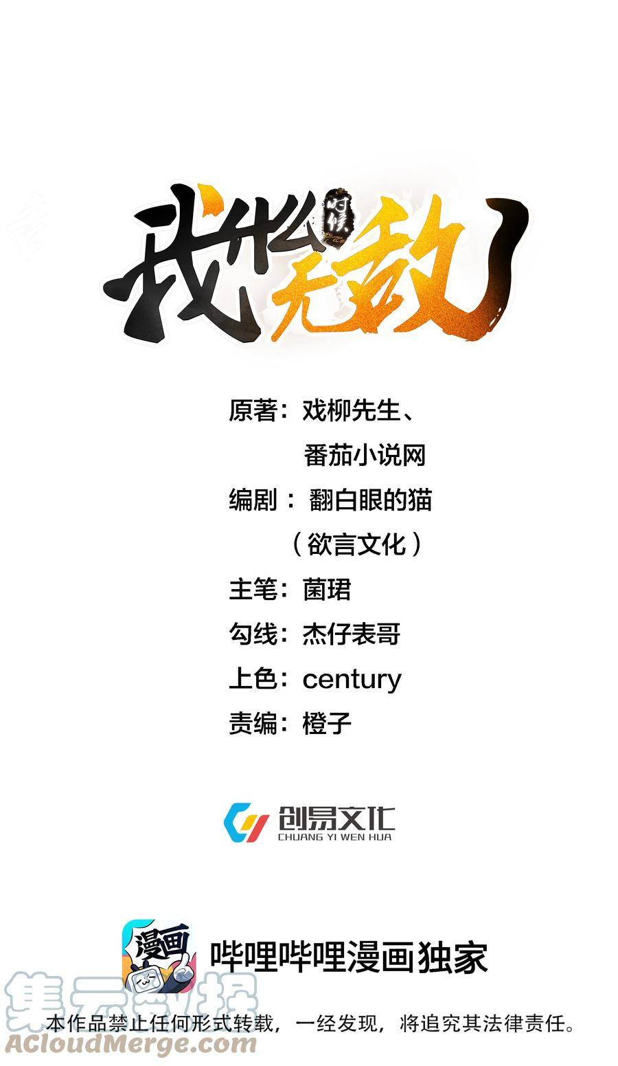 我什么时候无敌了~漫画,143 宗主之位1图