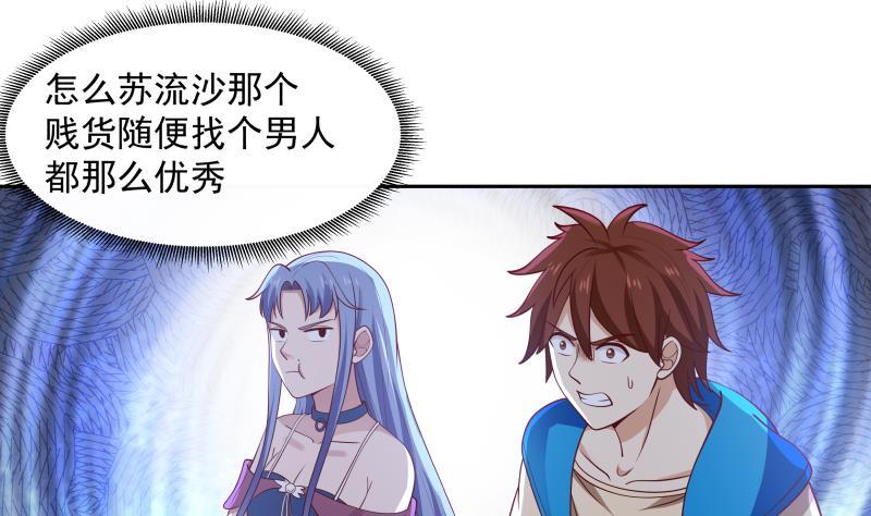我身上有条龙~~漫画,第331话 高人在此2图